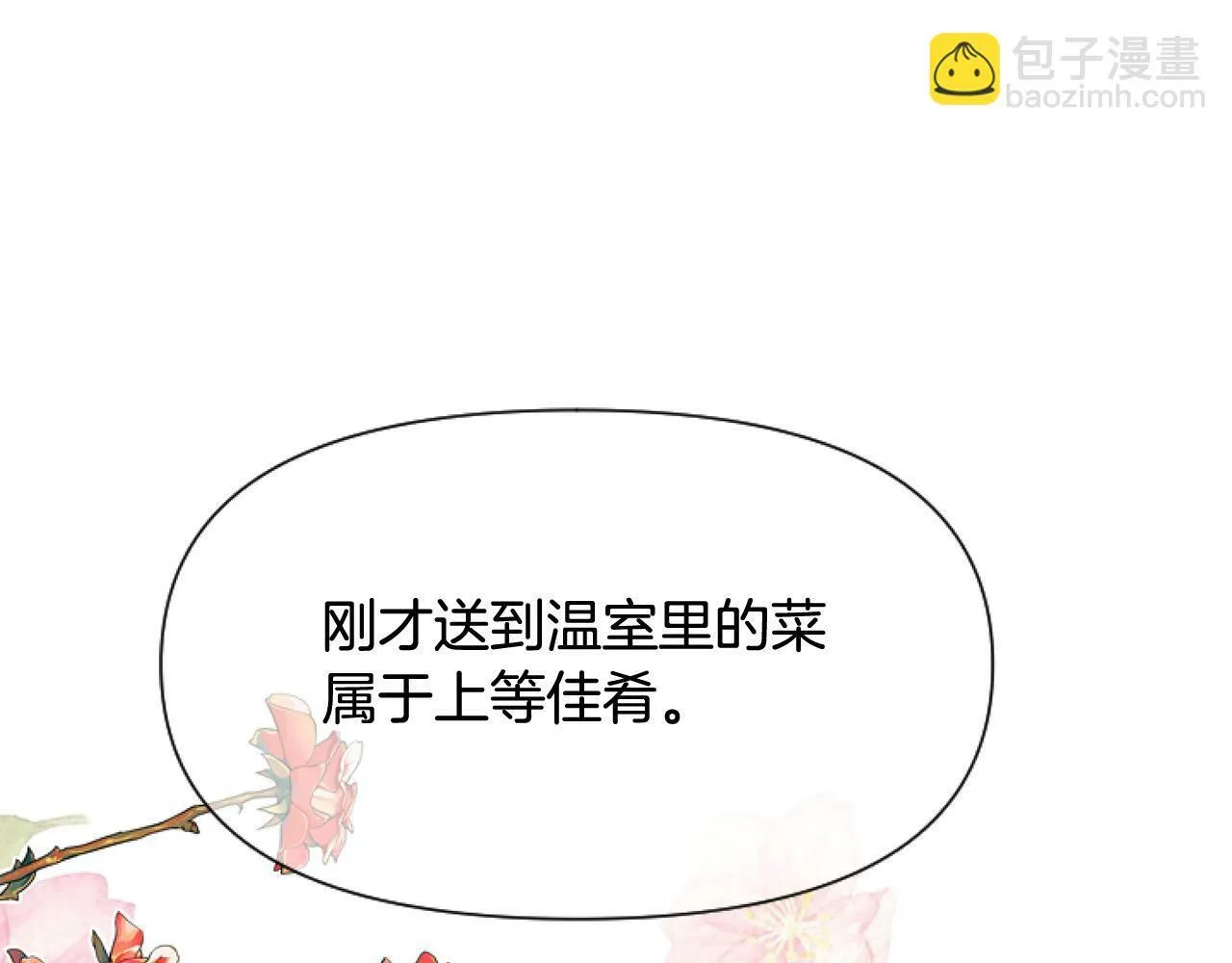 第10话 食疗大法好！ 第156页