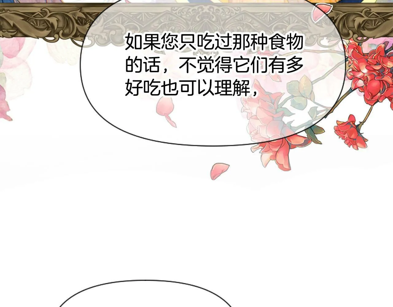 第10话 食疗大法好！ 第159页