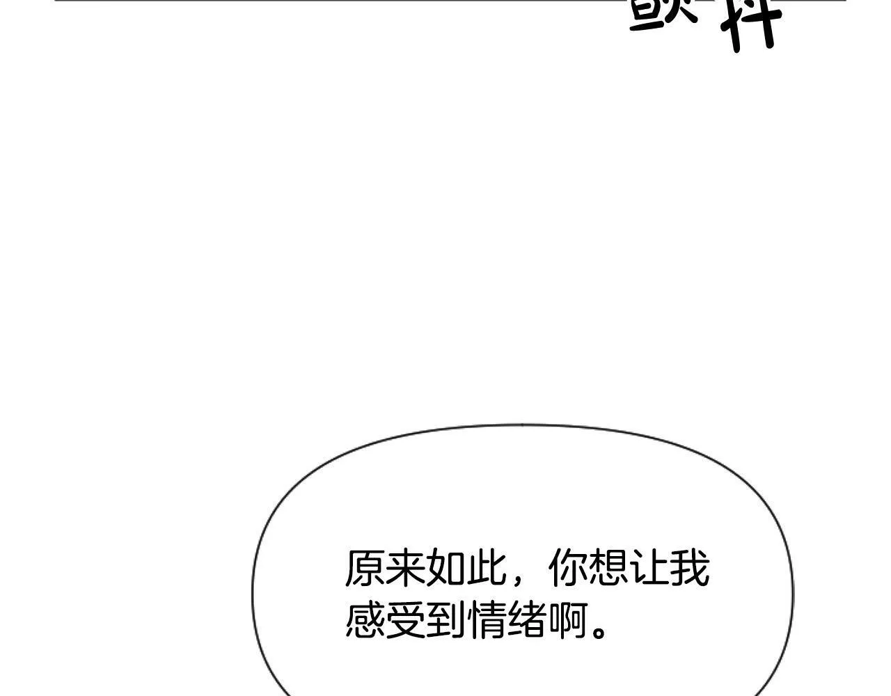 第9话 差点就亲到了！ 第20页