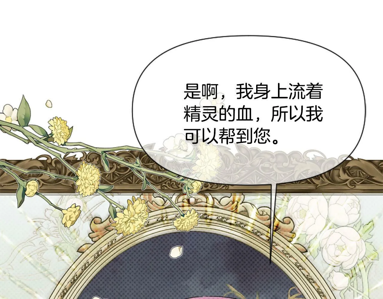 第9话 差点就亲到了！ 第24页