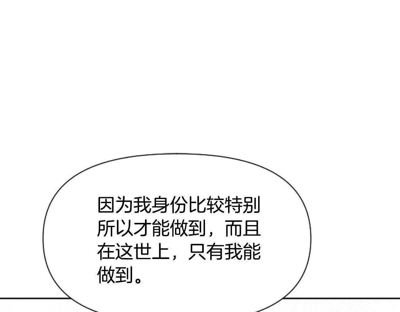 第9话 差点就亲到了！ 第29页