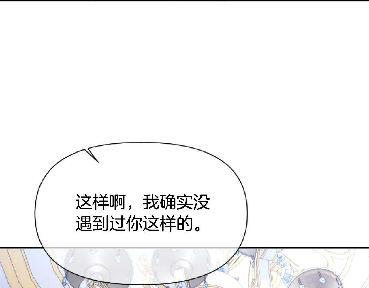 第9话 差点就亲到了！ 第31页