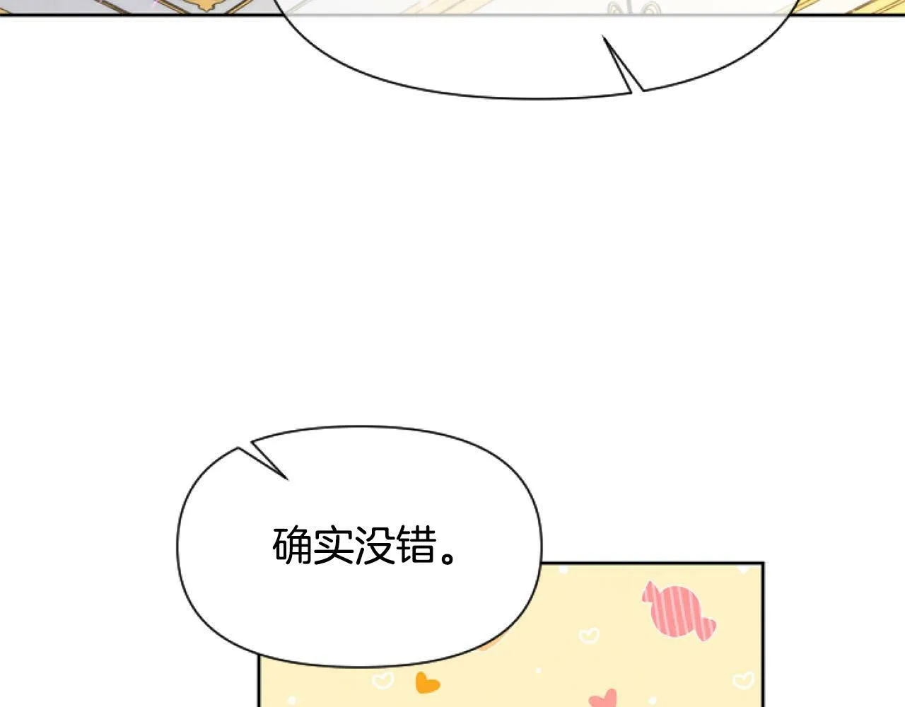 第9话 差点就亲到了！ 第33页