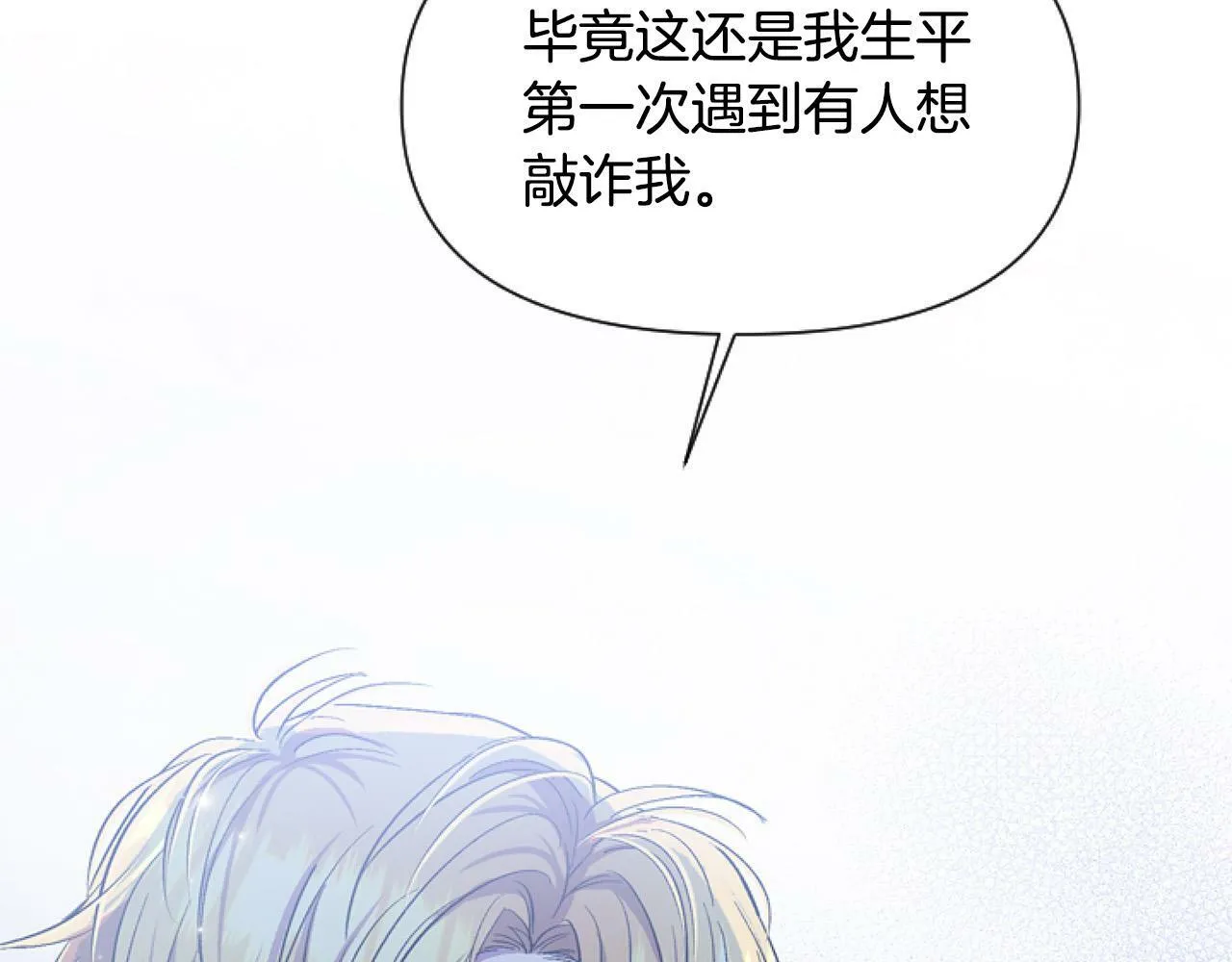 第9话 差点就亲到了！ 第36页