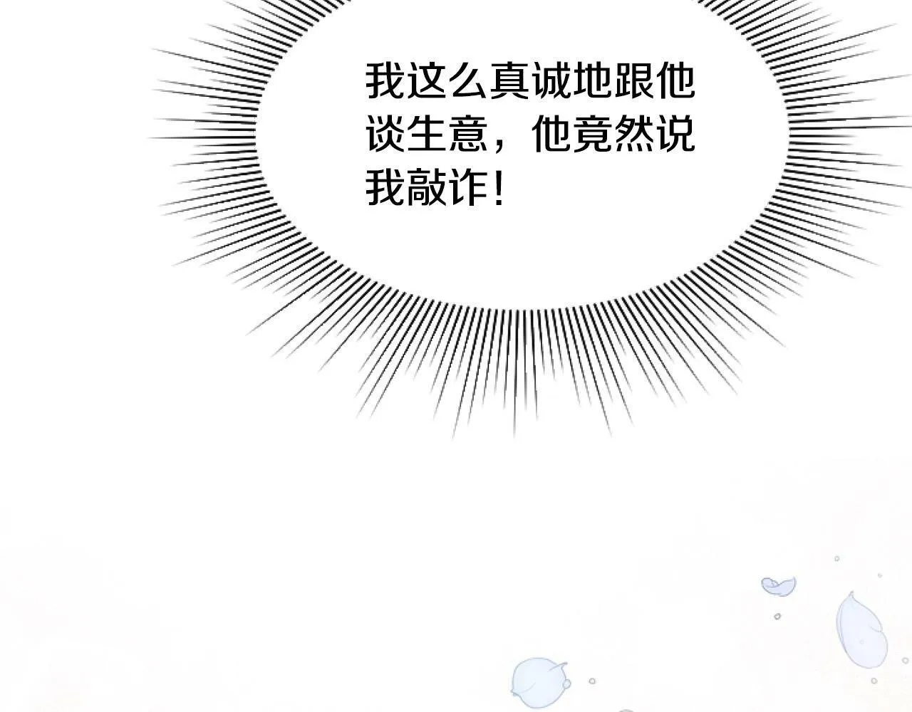 第9话 差点就亲到了！ 第40页