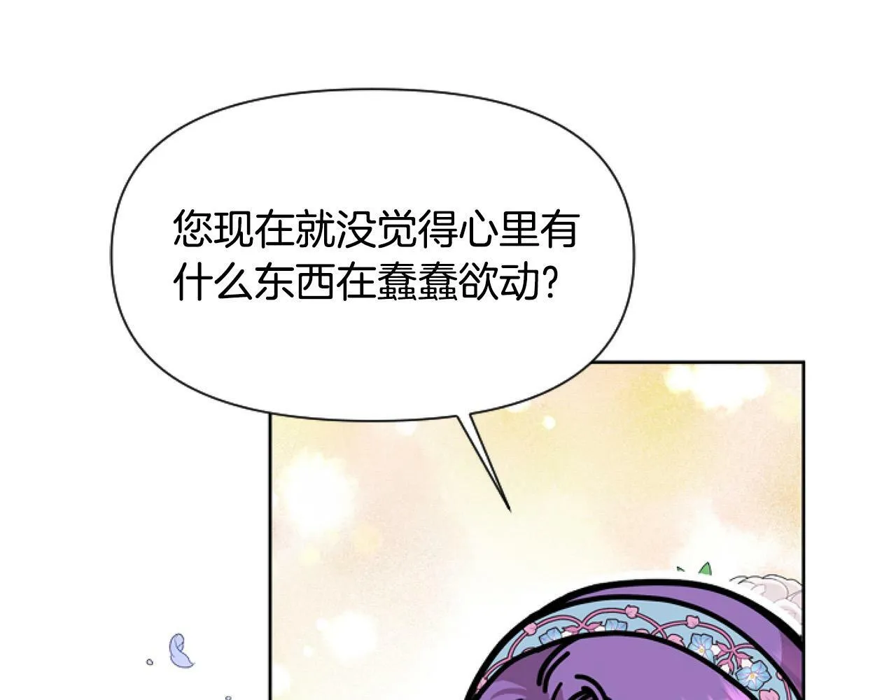 第9话 差点就亲到了！ 第44页