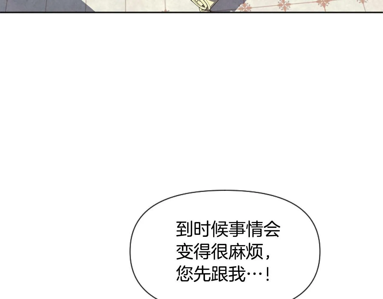 第9话 差点就亲到了！ 第73页
