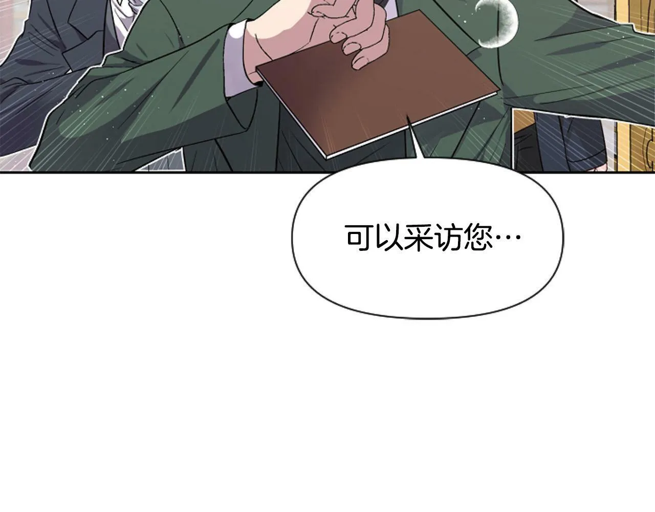 第9话 差点就亲到了！ 第88页