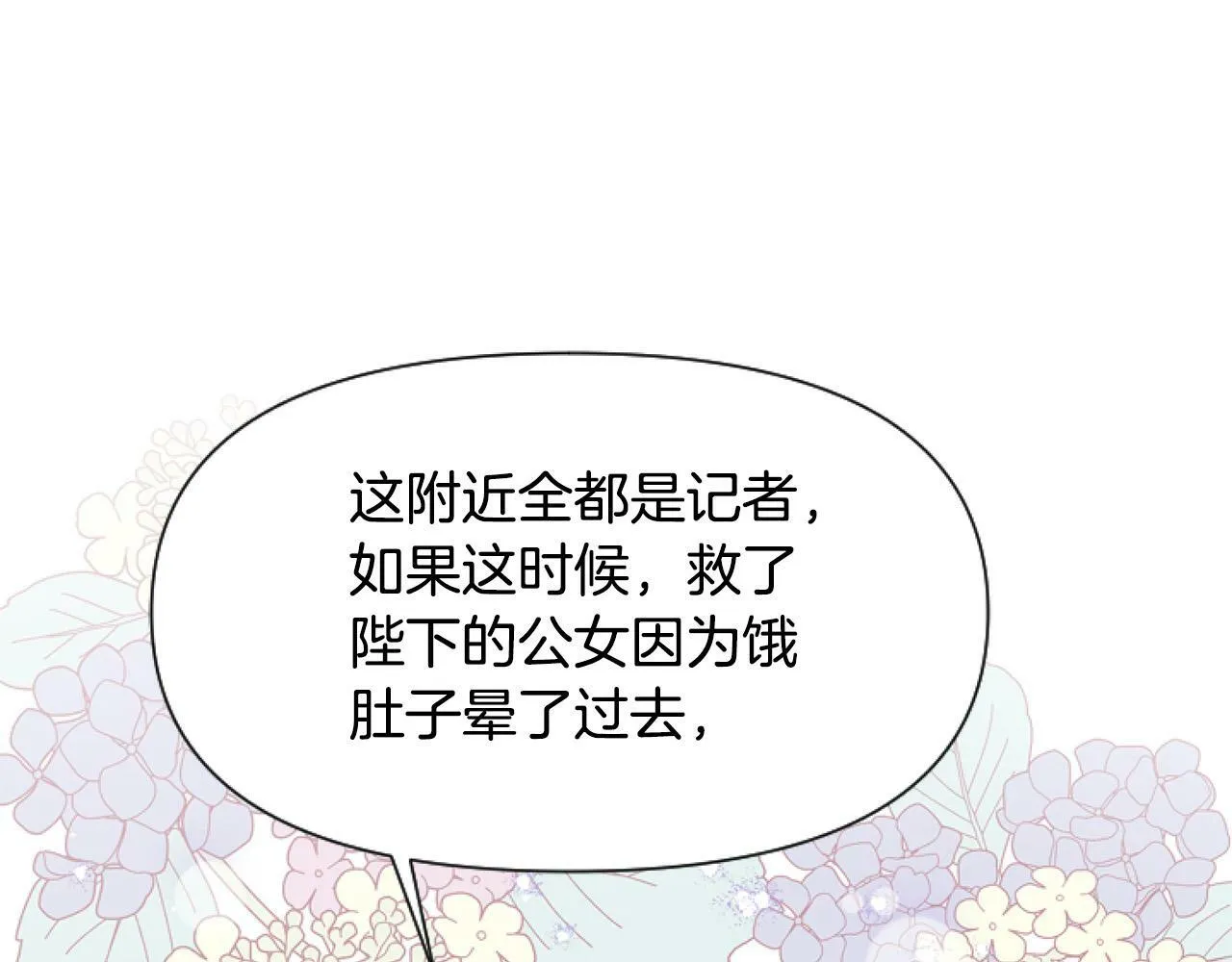 第9话 差点就亲到了！ 第144页