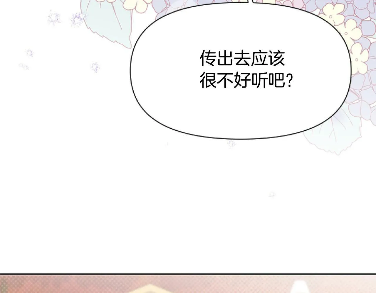第9话 差点就亲到了！ 第146页