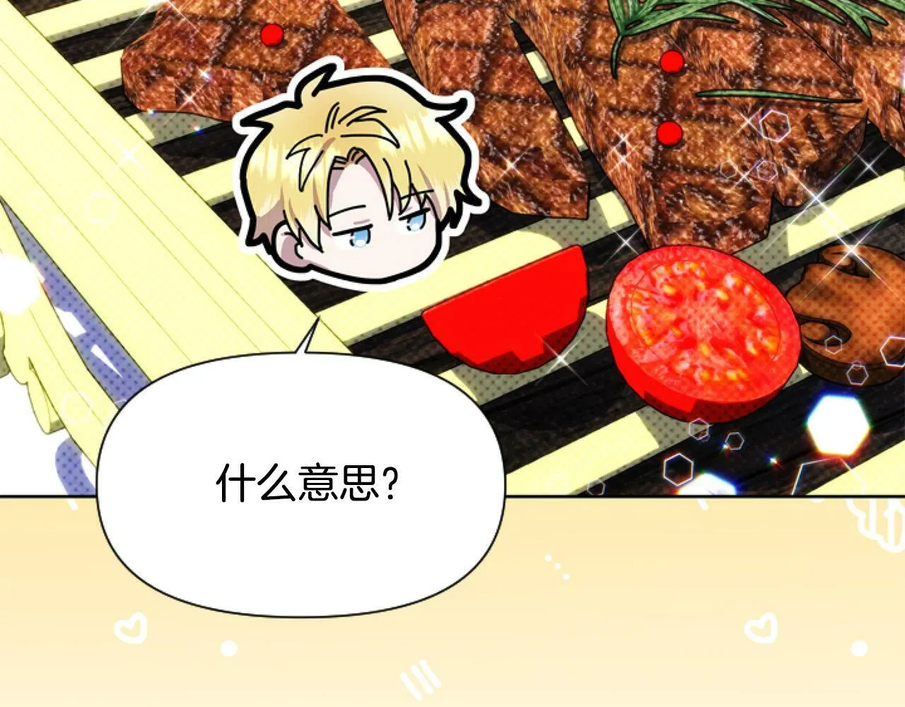 第9话 差点就亲到了！ 第185页