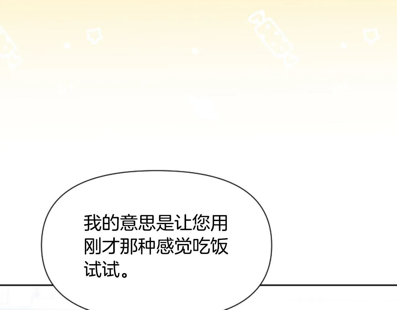 第9话 差点就亲到了！ 第186页