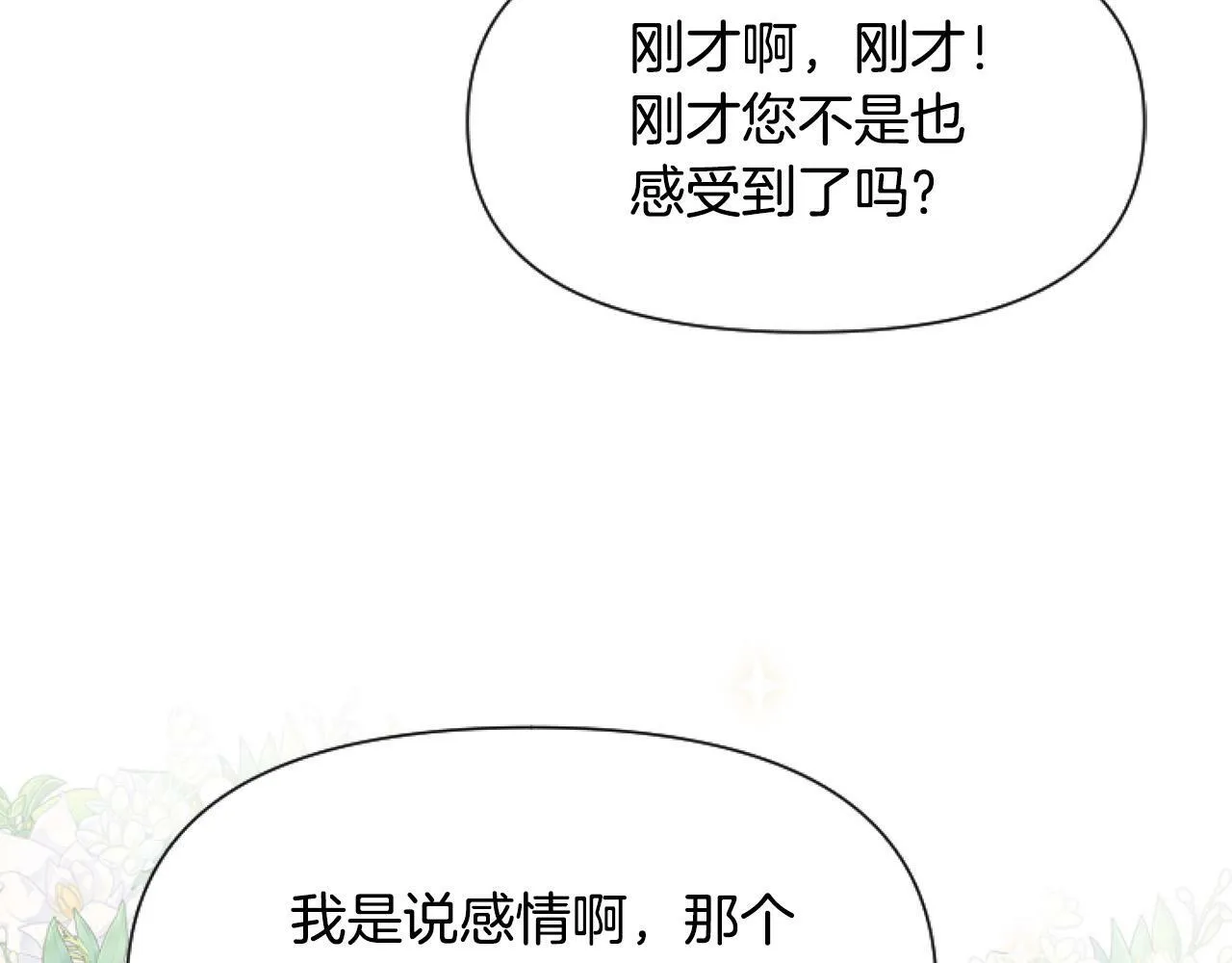 第9话 差点就亲到了！ 第190页