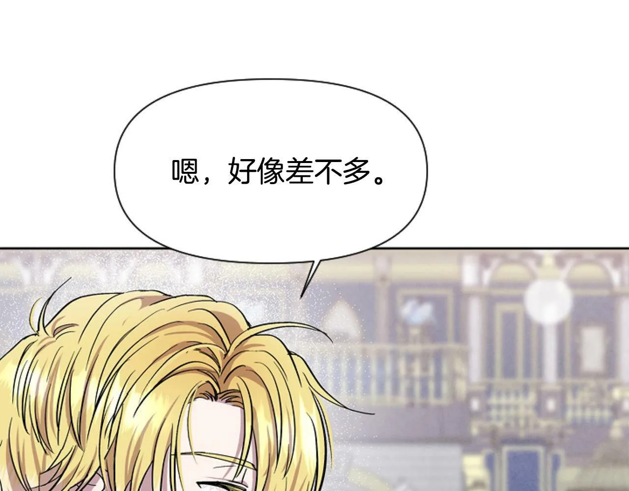 第9话 差点就亲到了！ 第199页