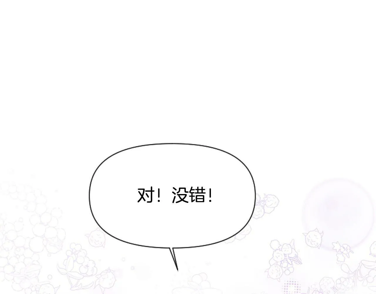 第9话 差点就亲到了！ 第201页