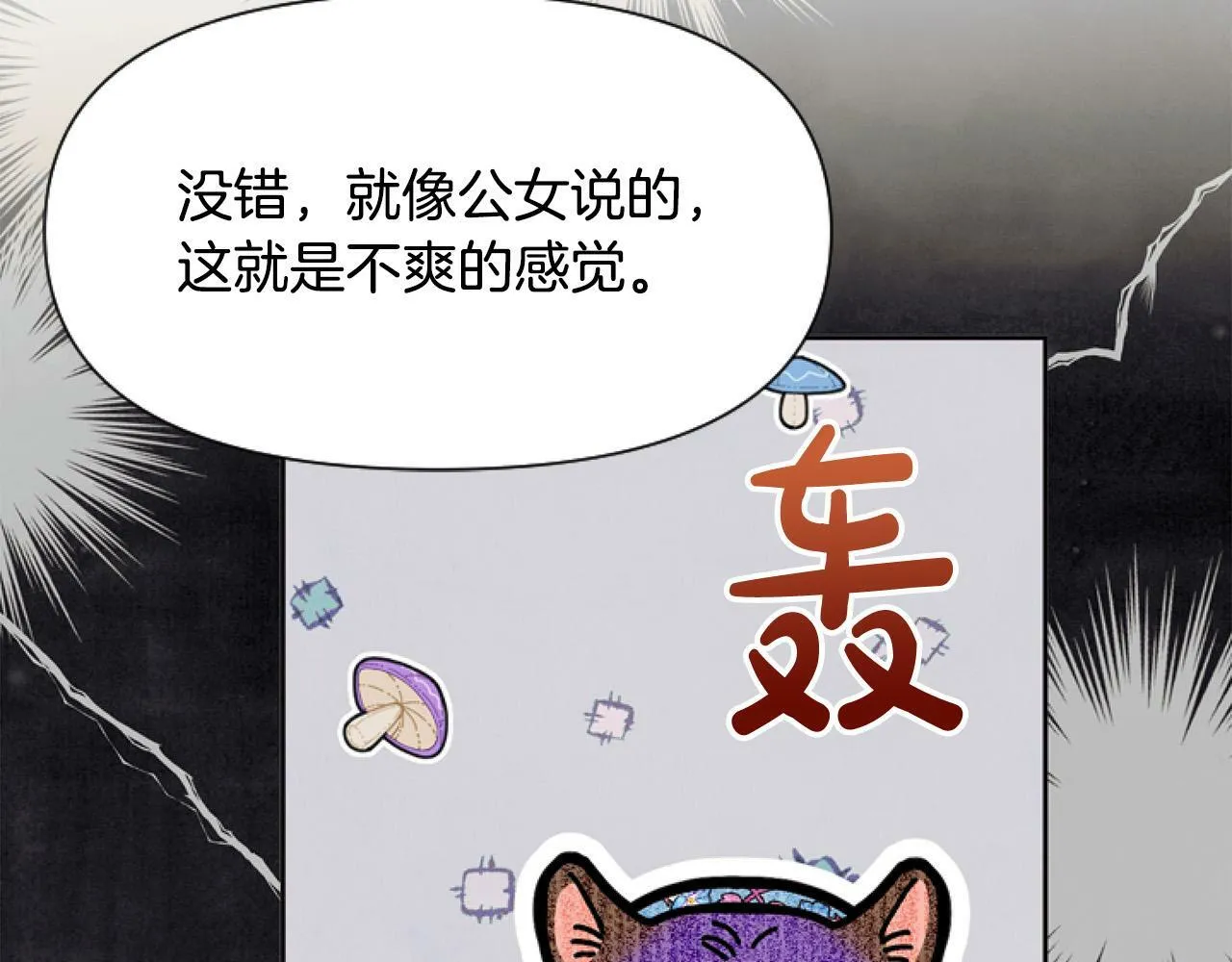 第9话 差点就亲到了！ 第213页