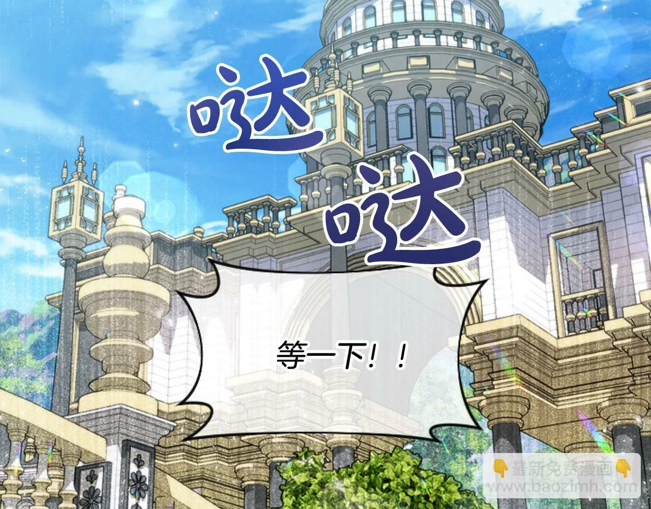 第8话 初遇皇太子 第3页