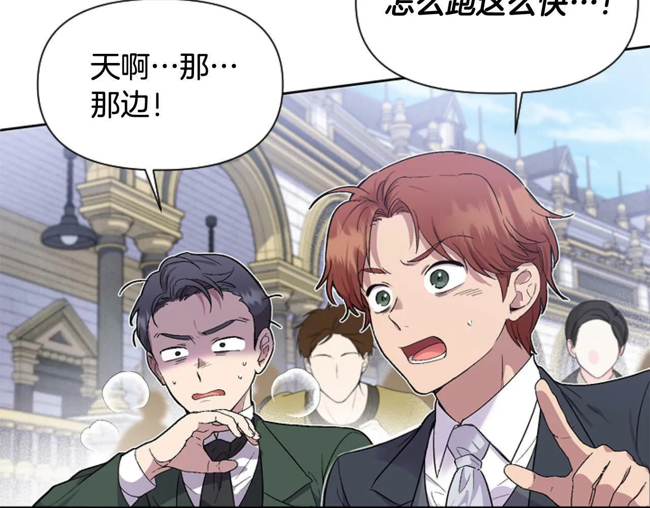 第8话 初遇皇太子 第7页
