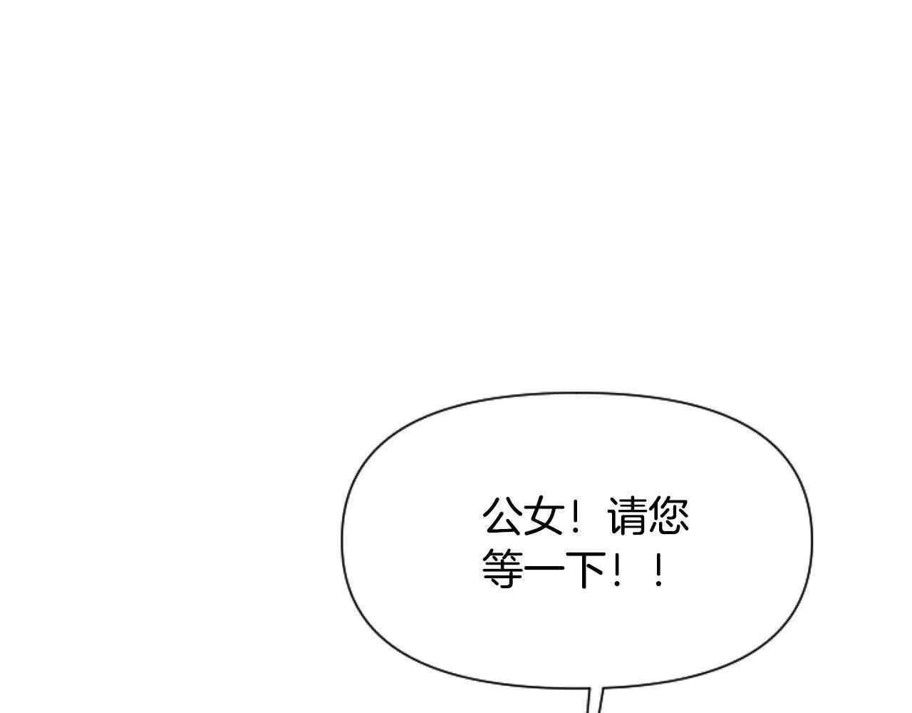 第8话 初遇皇太子 第16页