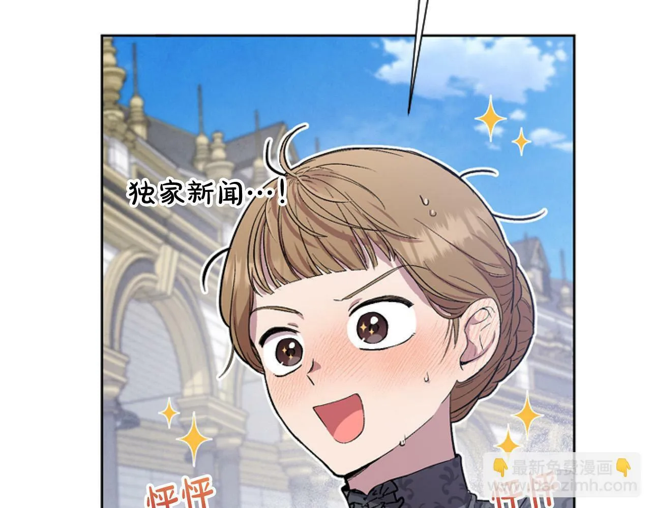 第8话 初遇皇太子 第17页