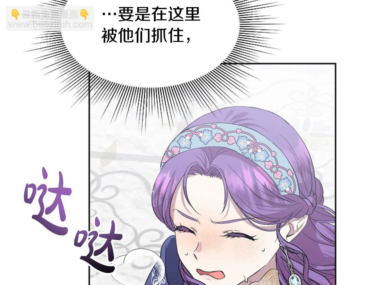 第8话 初遇皇太子 第22页