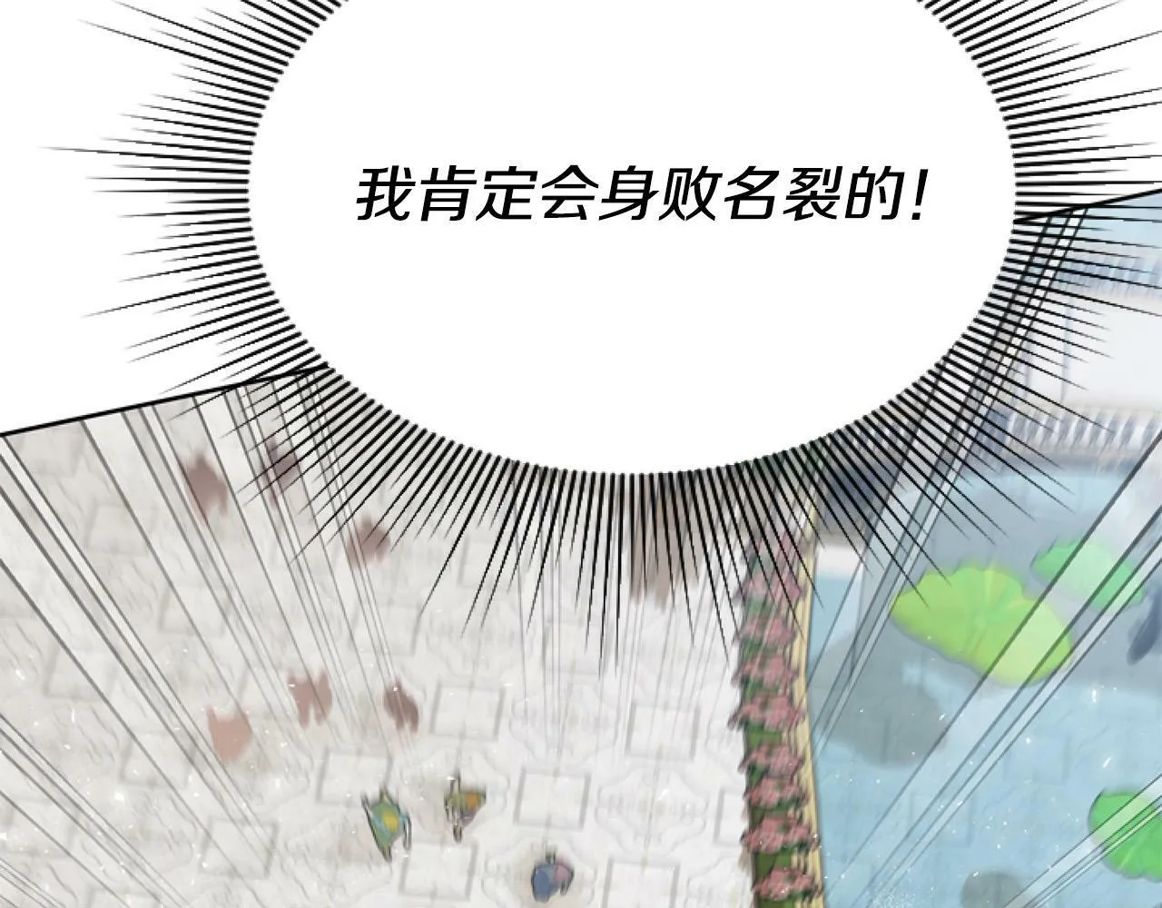 第8话 初遇皇太子 第25页