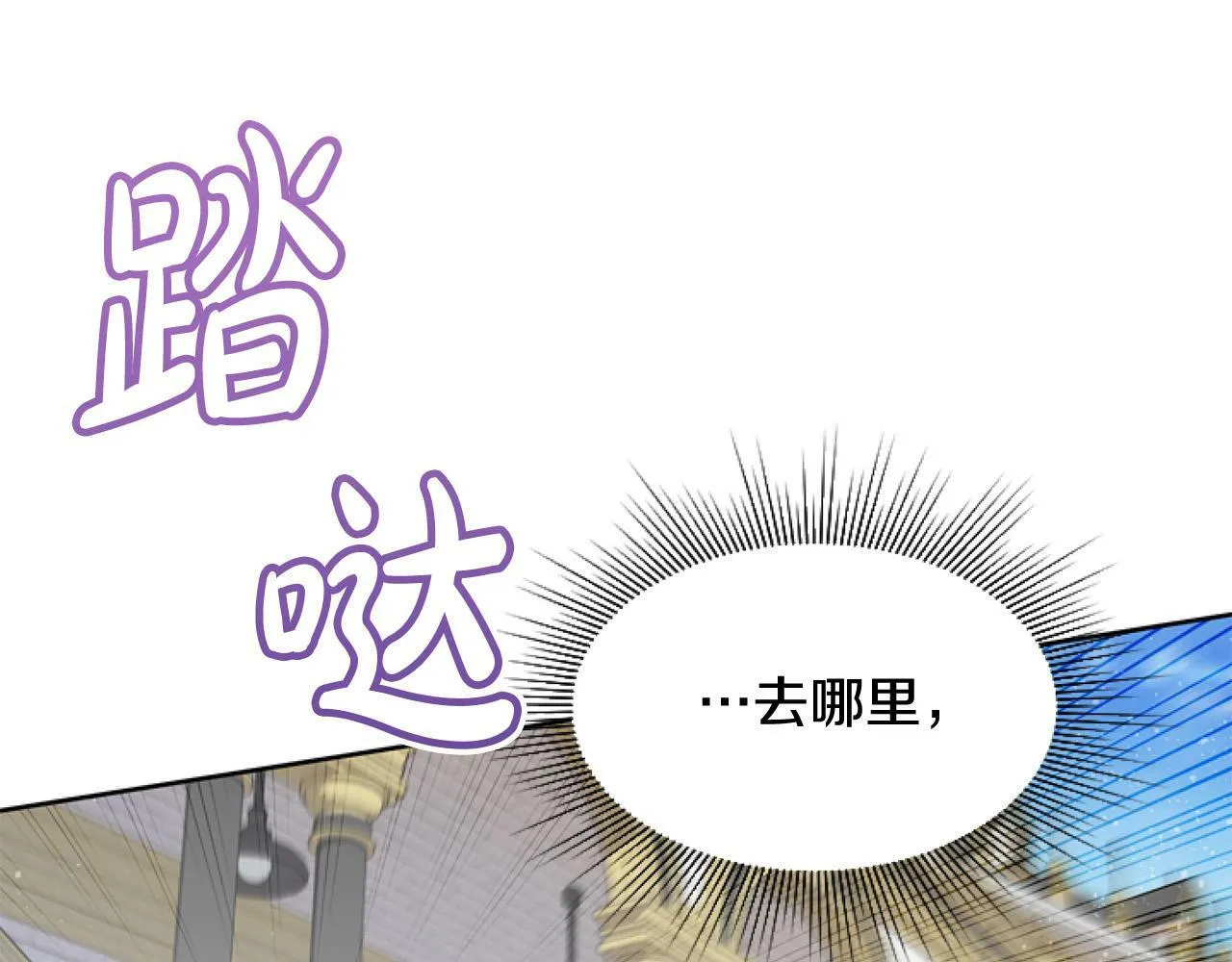 第8话 初遇皇太子 第30页