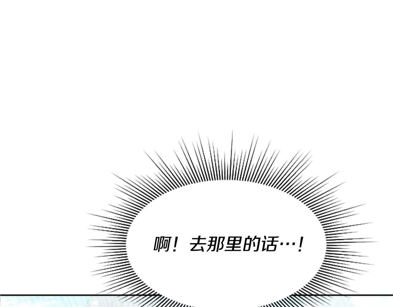 第8话 初遇皇太子 第37页