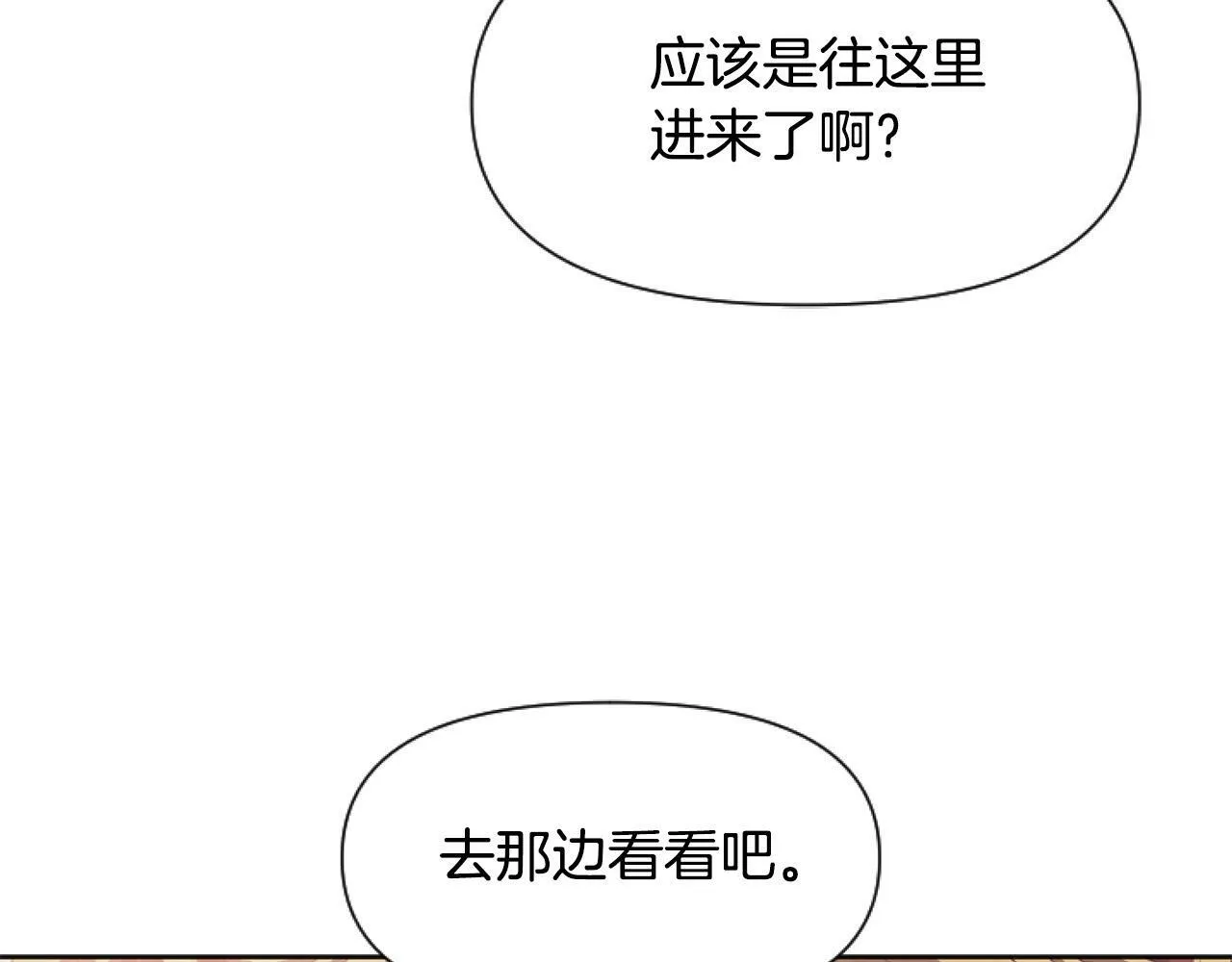 第8话 初遇皇太子 第51页