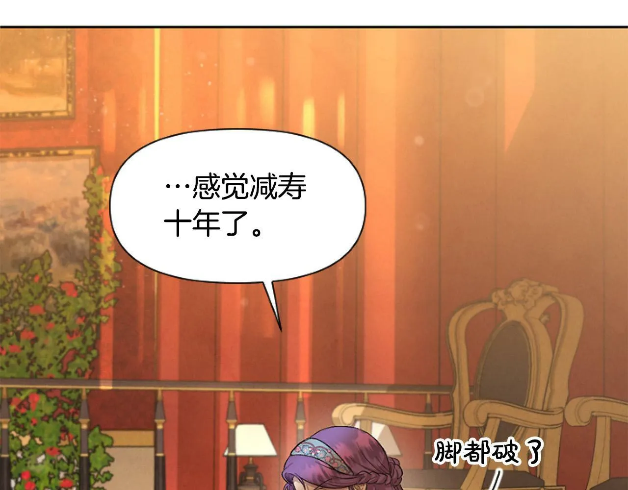 第8话 初遇皇太子 第58页