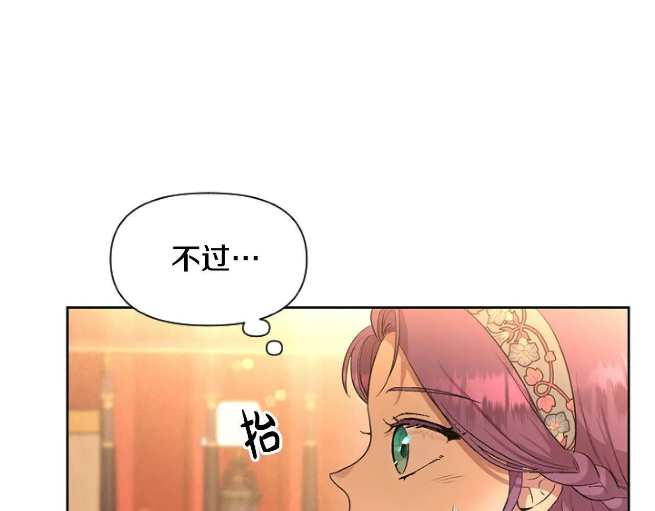 第8话 初遇皇太子 第60页