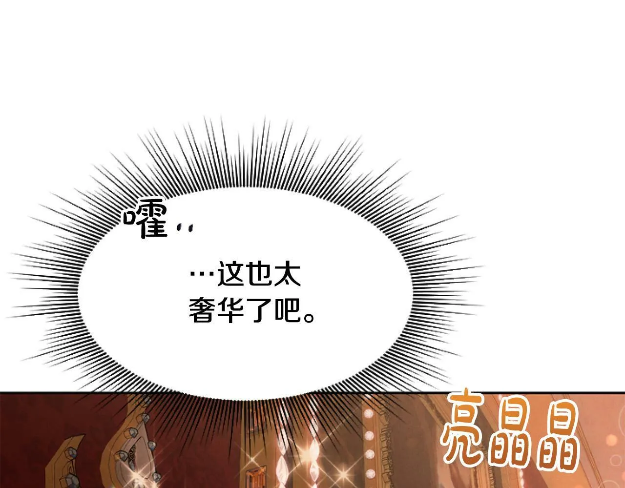 第8话 初遇皇太子 第64页