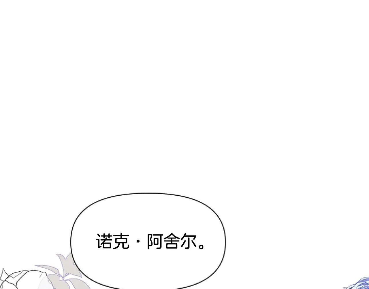 第8话 初遇皇太子 第69页