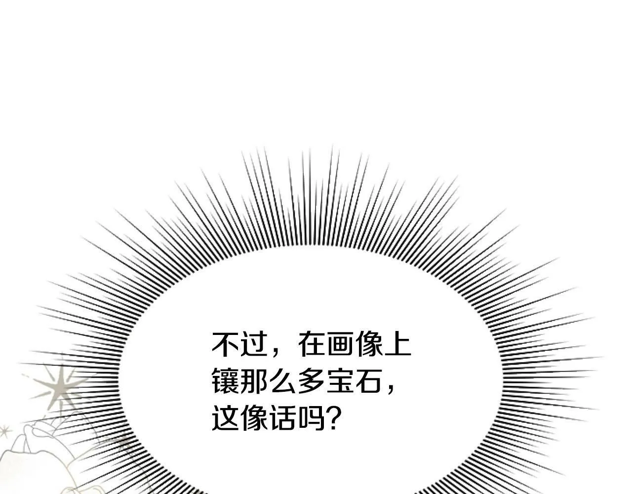 第8话 初遇皇太子 第74页