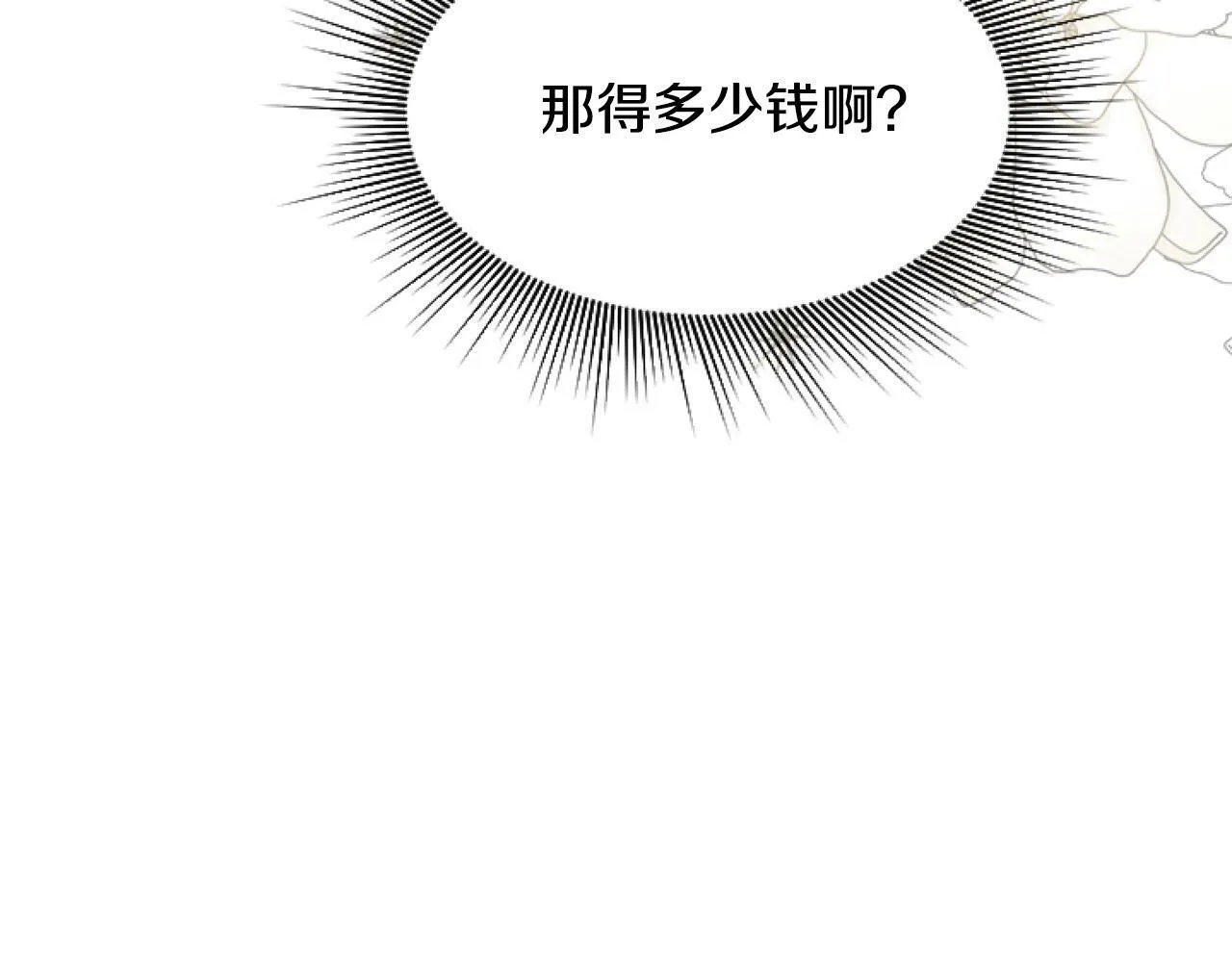 第8话 初遇皇太子 第77页