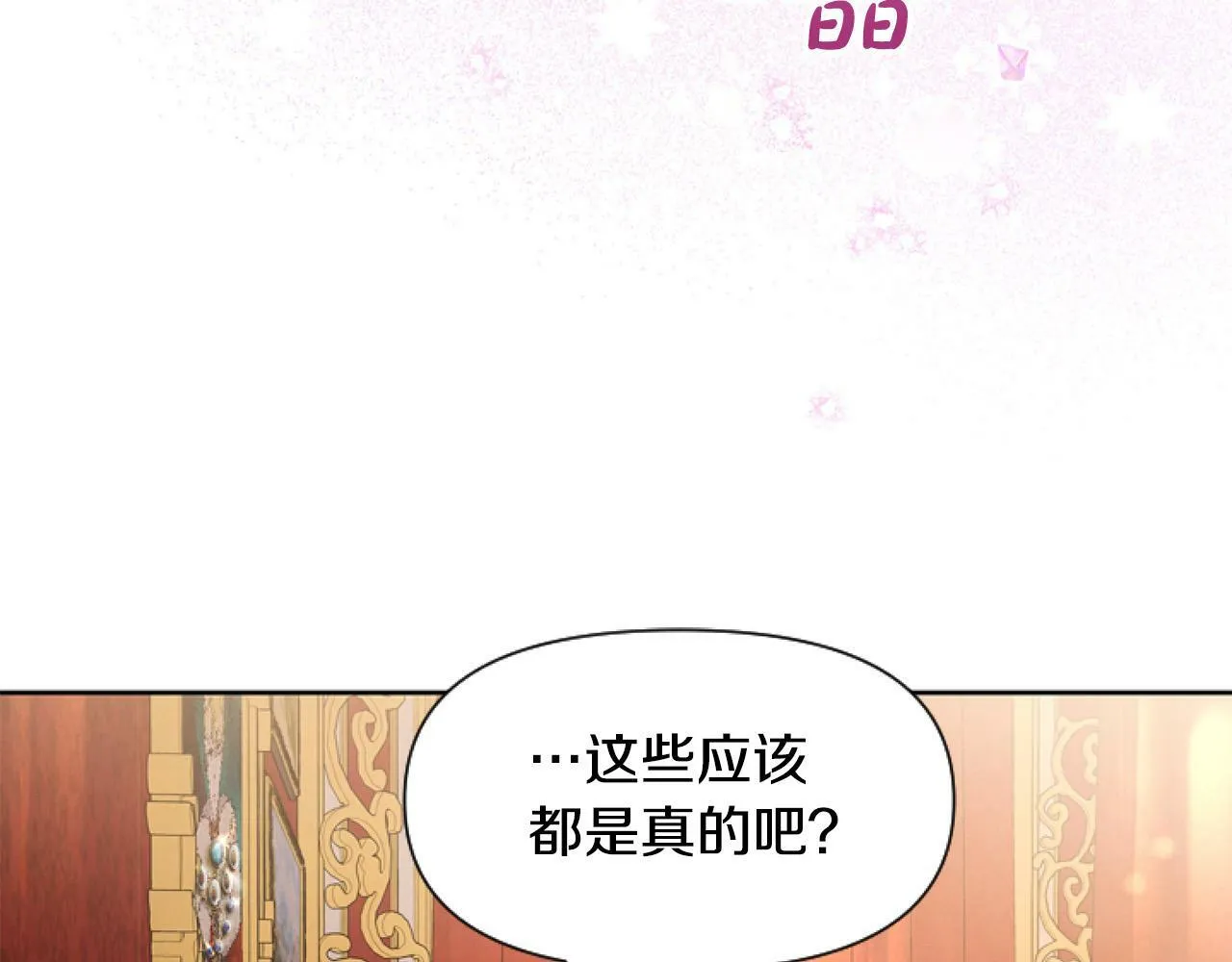 第8话 初遇皇太子 第81页