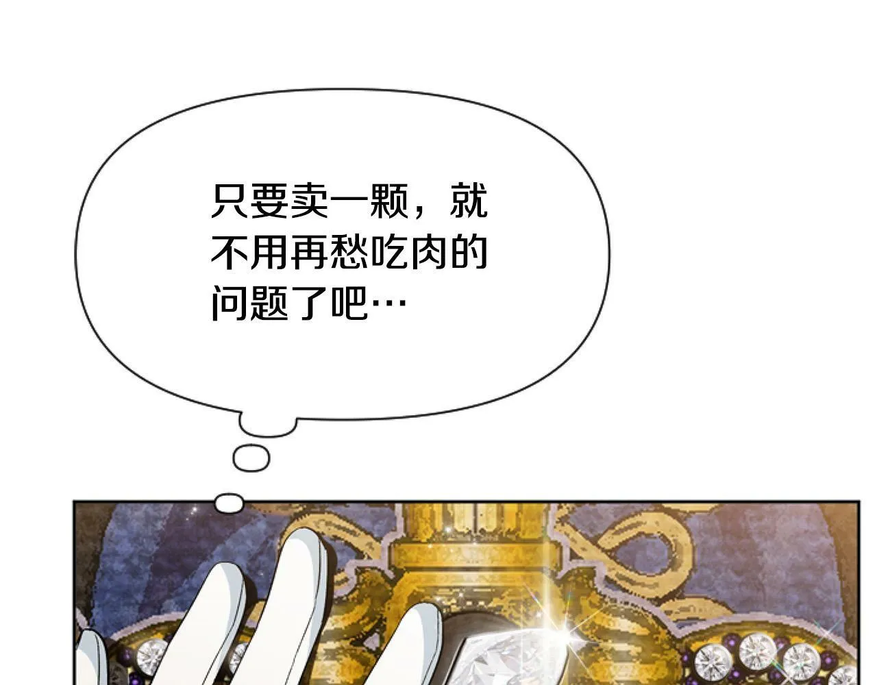 第8话 初遇皇太子 第83页