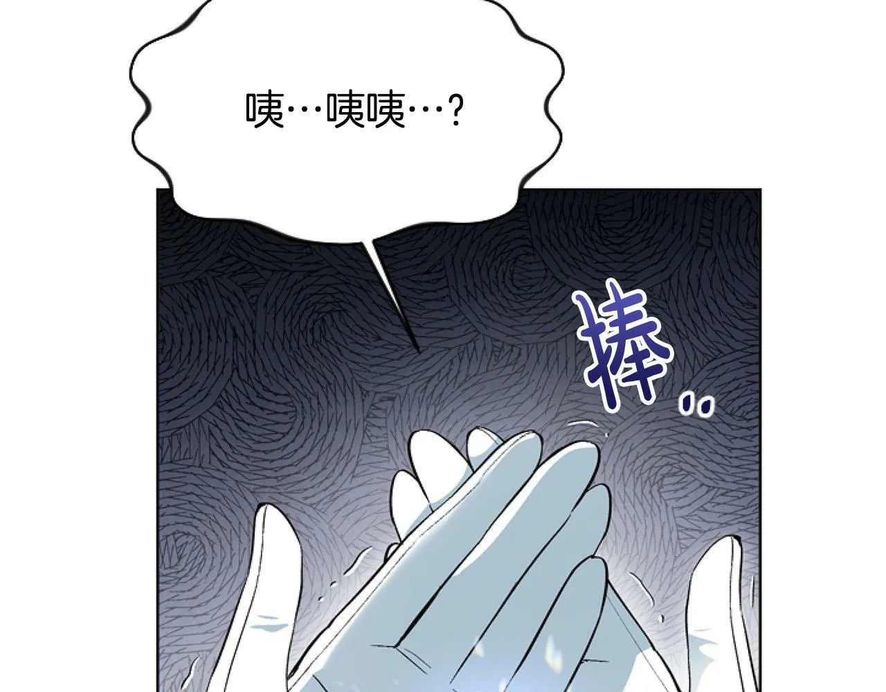 第8话 初遇皇太子 第87页