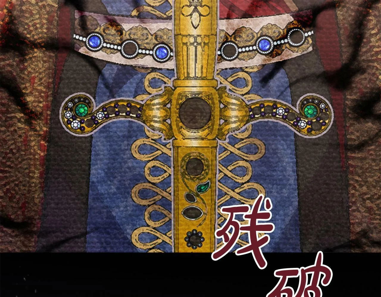 第8话 初遇皇太子 第93页