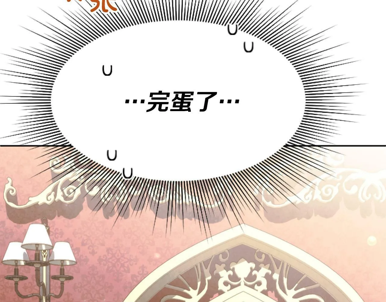 第8话 初遇皇太子 第106页