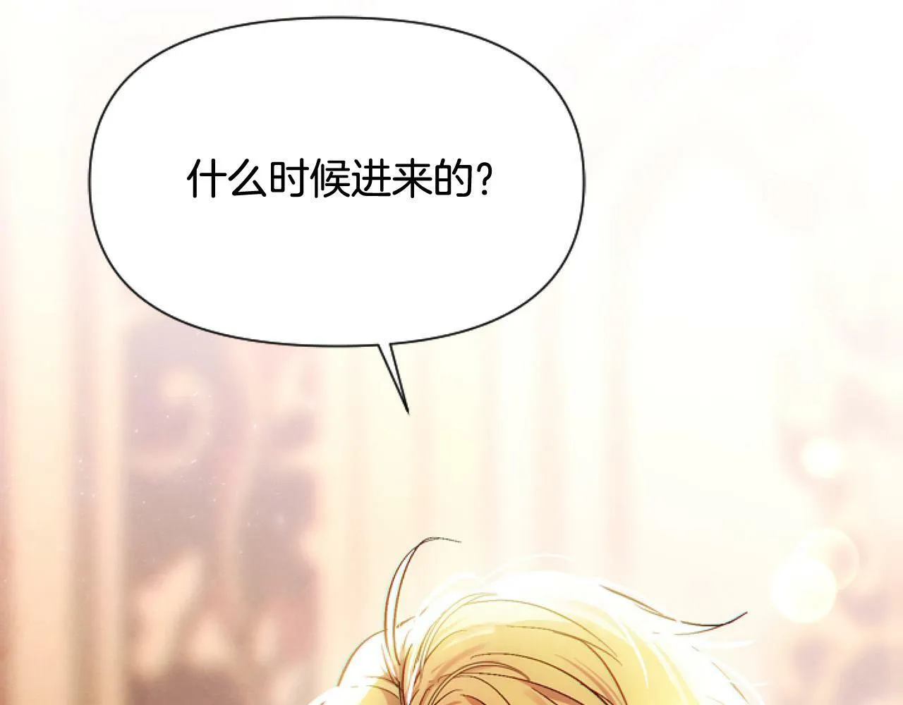 第8话 初遇皇太子 第109页