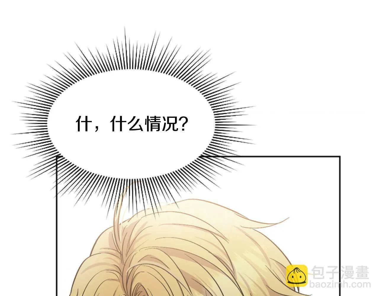 第8话 初遇皇太子 第118页