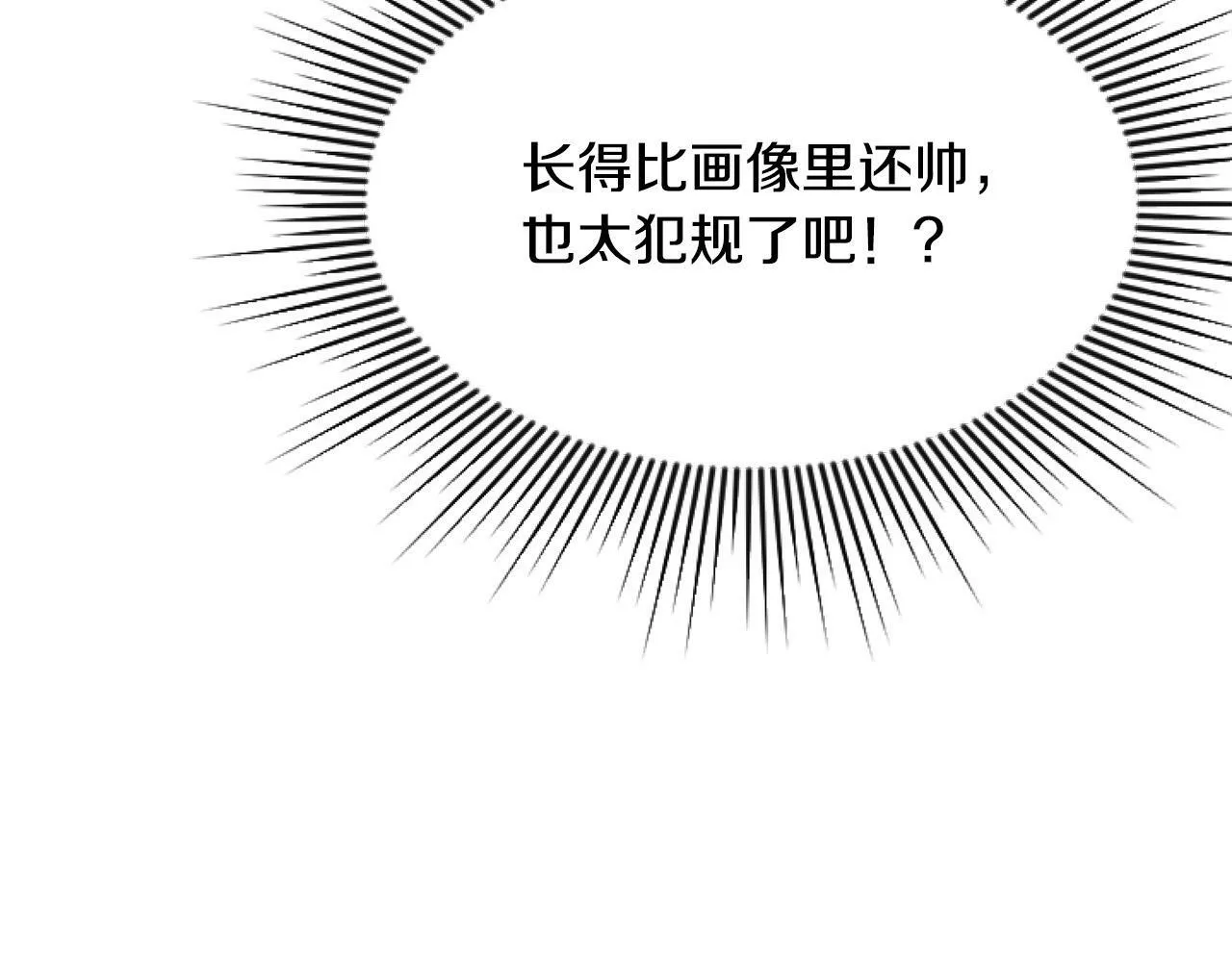 第8话 初遇皇太子 第120页