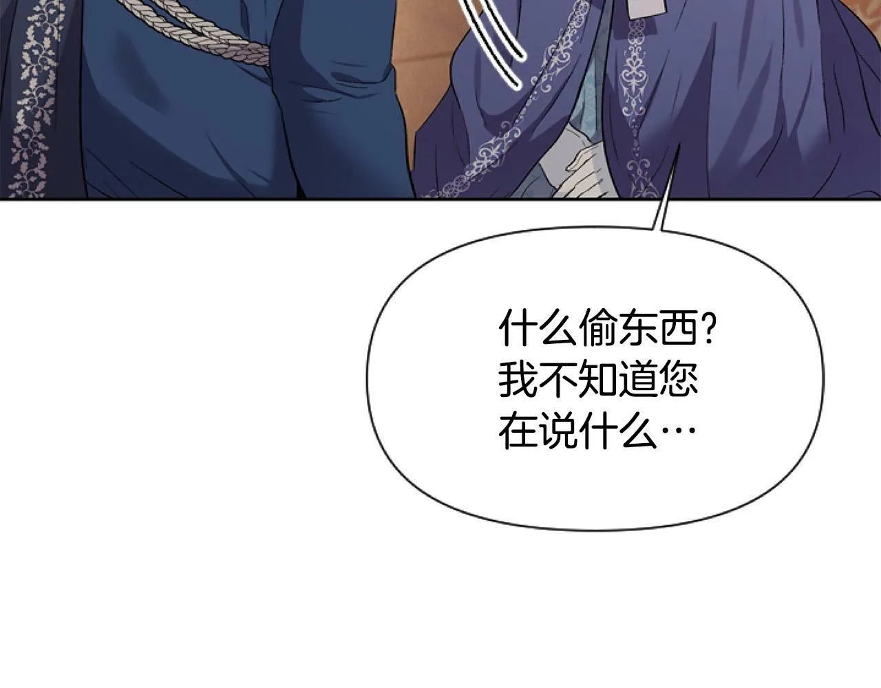 第8话 初遇皇太子 第125页