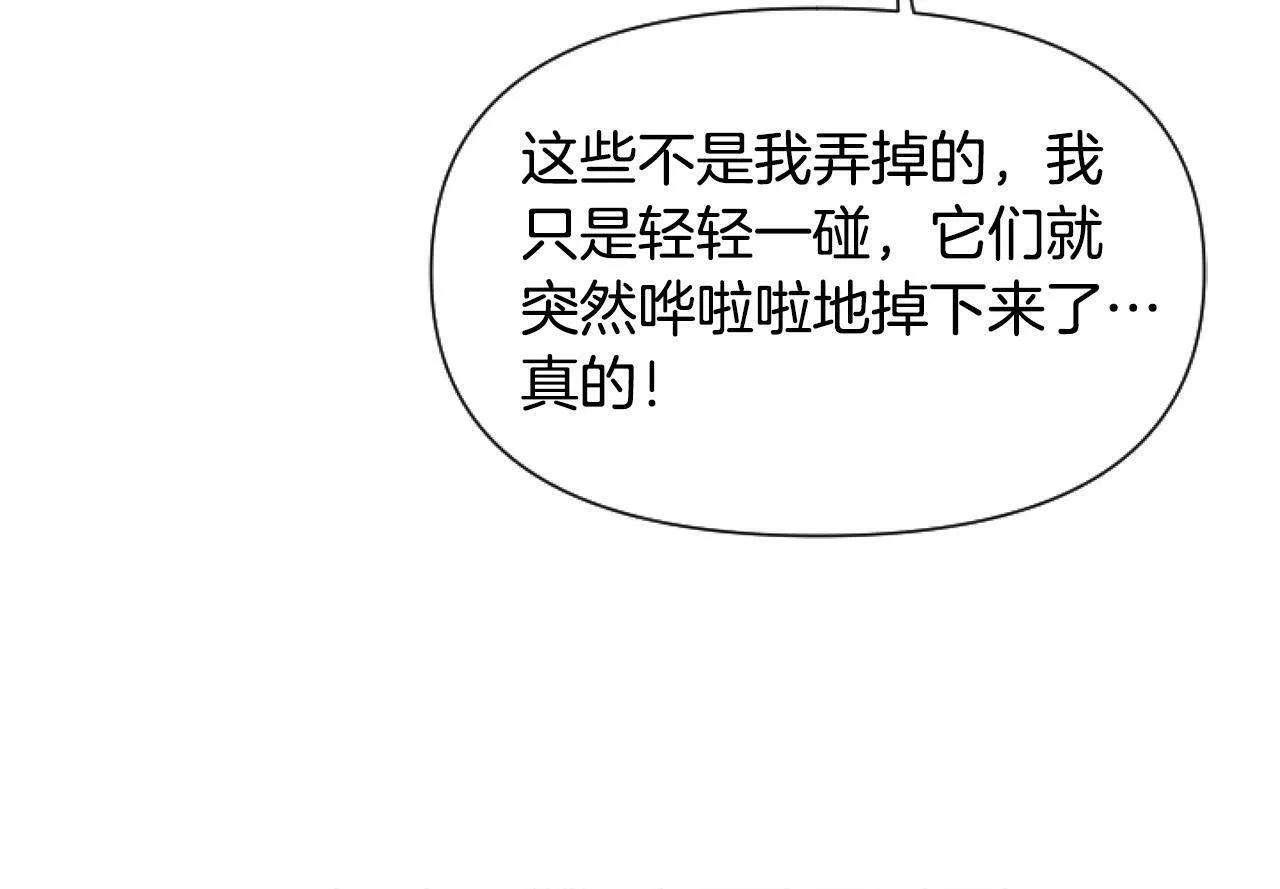 第8话 初遇皇太子 第131页