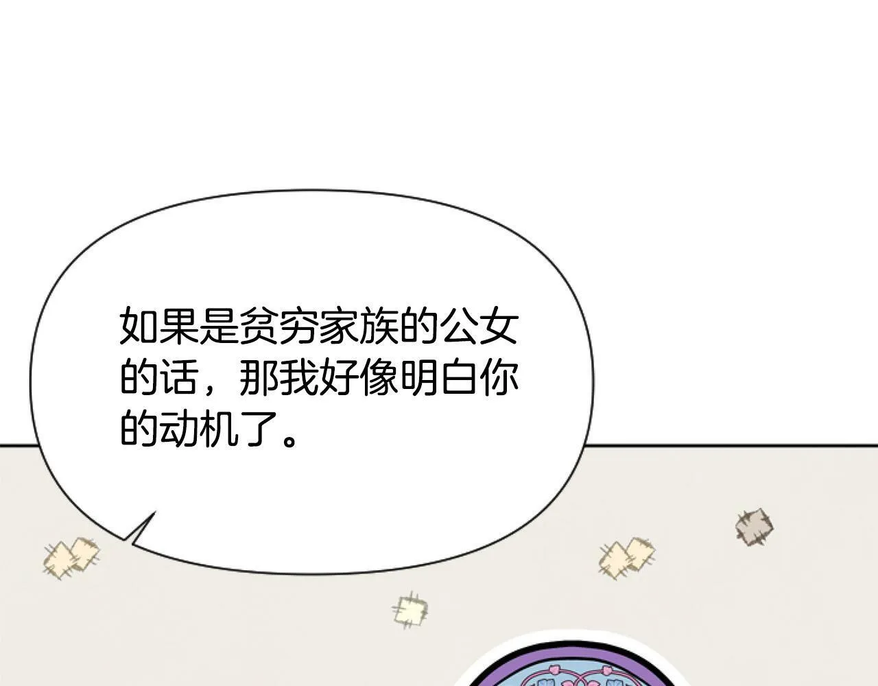 第8话 初遇皇太子 第135页