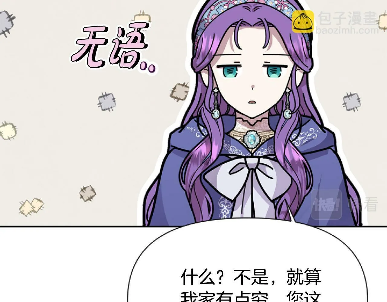 第8话 初遇皇太子 第136页