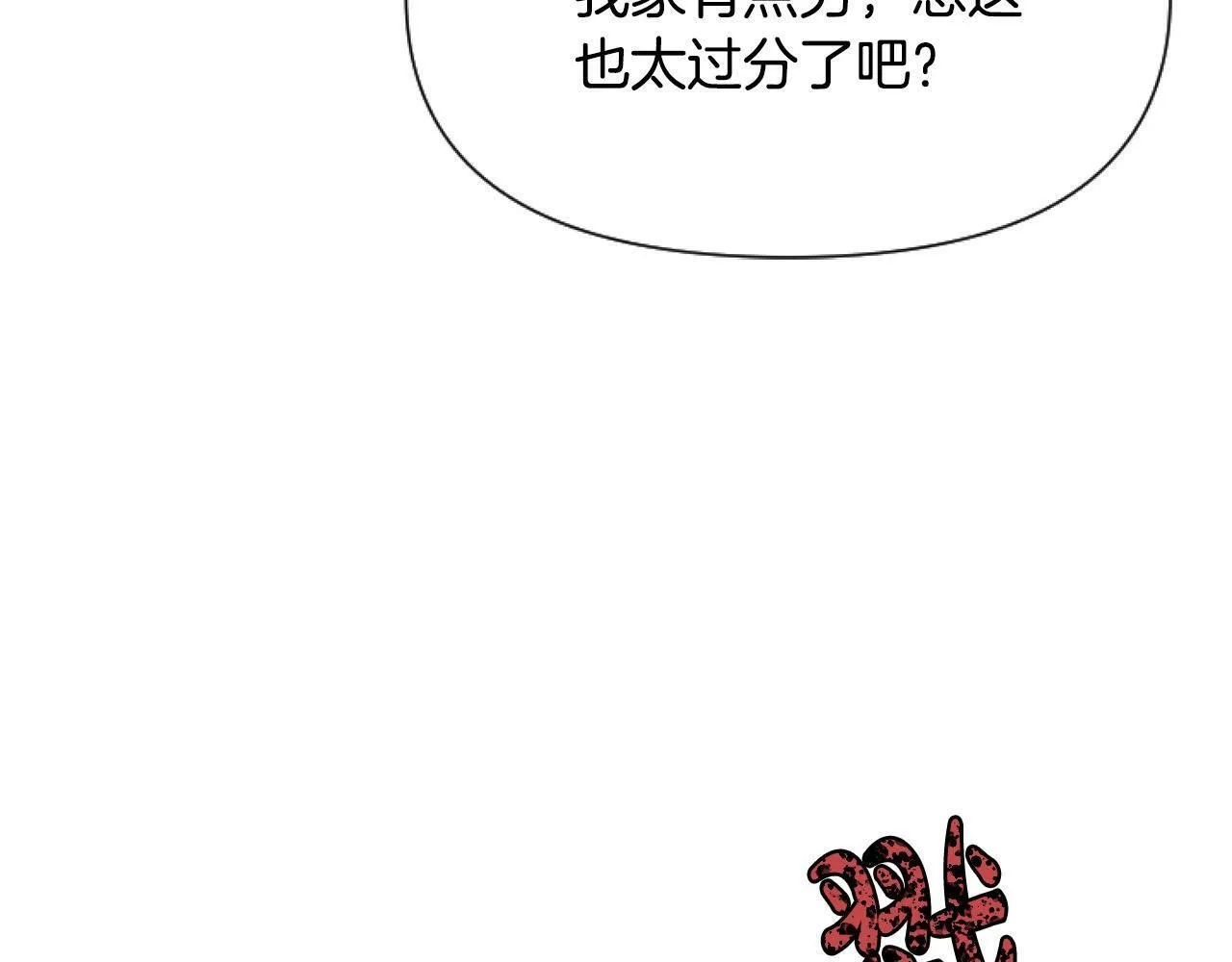 第8话 初遇皇太子 第137页