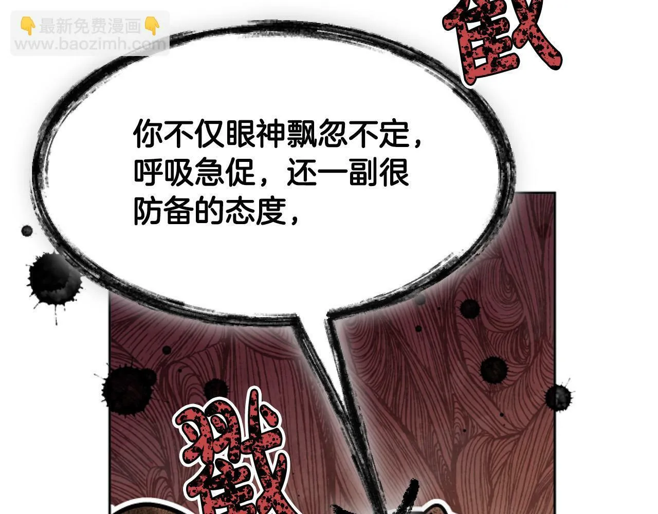 第8话 初遇皇太子 第138页