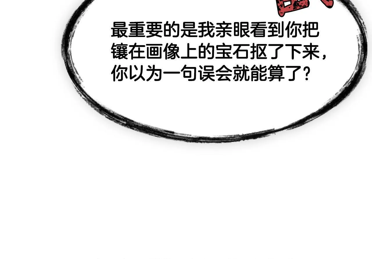 第8话 初遇皇太子 第140页